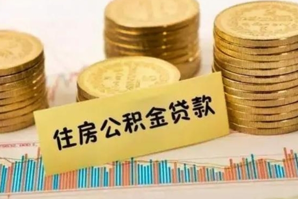 无锡代提公积金（代提公积金犯法吗）